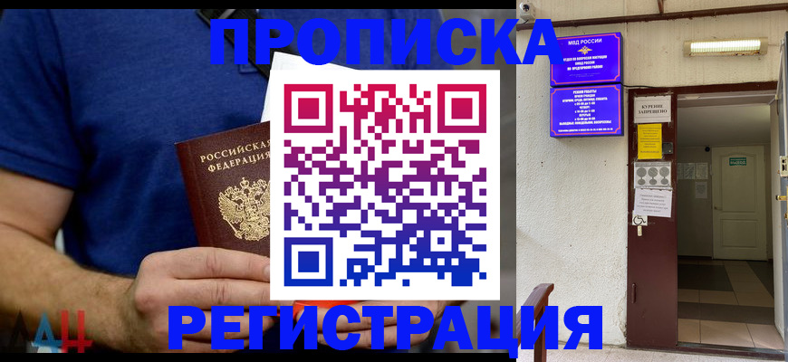 прописка поиск в Лосино-Петровском
